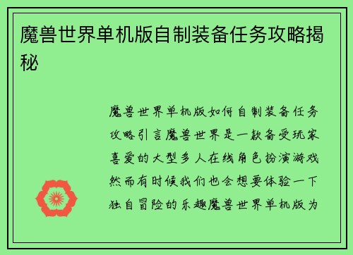 魔兽世界单机版自制装备任务攻略揭秘