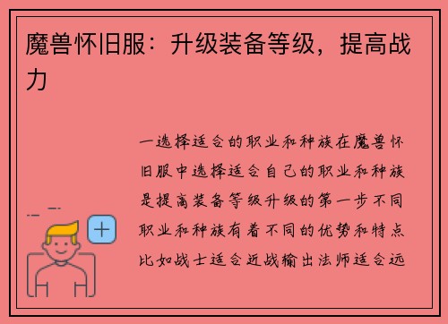 魔兽怀旧服：升级装备等级，提高战力