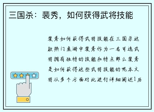 三国杀：裴秀，如何获得武将技能