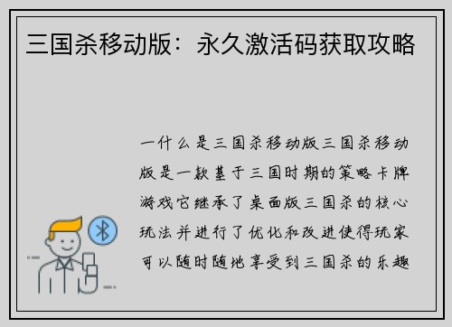 三国杀移动版：永久激活码获取攻略