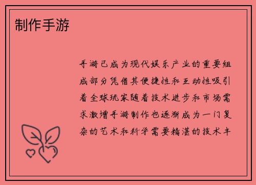 制作手游